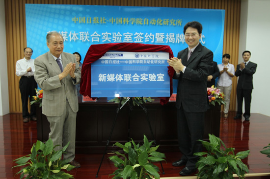 中國日報社與中國科學(xué)院自動化研究所開展戰(zhàn)略合作