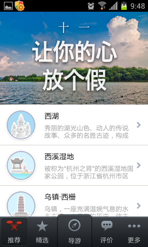 重走青春——國(guó)慶黃金周出游必備手機(jī)應(yīng)用