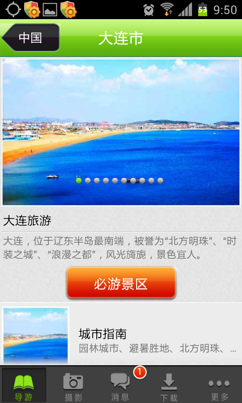 重走青春——國(guó)慶黃金周出游必備手機(jī)應(yīng)用