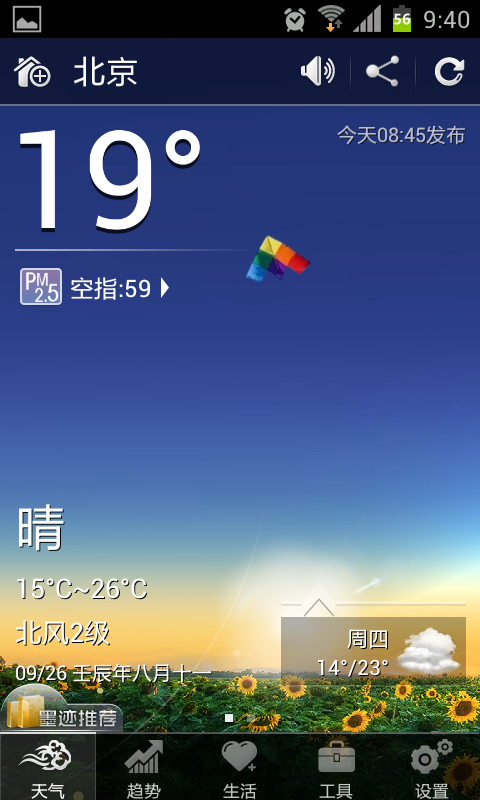 重走青春——國慶黃金周出游必備手機應(yīng)用