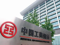 ICBC New York branch granted business license