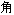 Renminbi - RMB