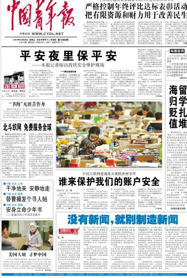 Front pages, Dec 28