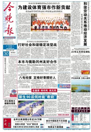 Front Pages: Aug 30