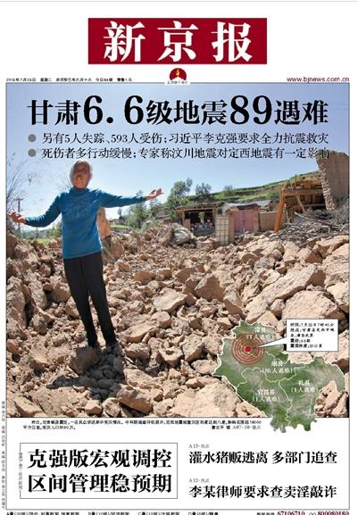Front Page: July 23