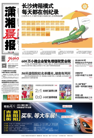 Front Page: July 25