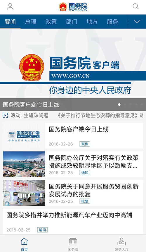 State Council at your fingertips