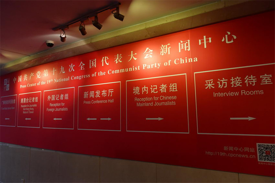 CPC congress media center provides all-round services for journalists