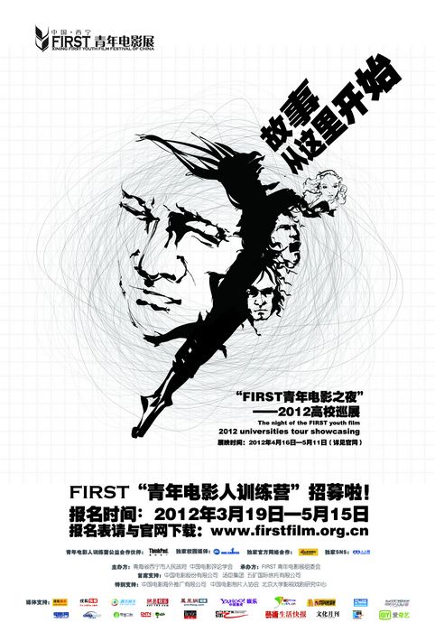 “FIRST青年電影之夜”北大首站記