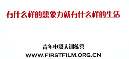 青年電影種子扎根校園-----青訓(xùn)營項目招募進(jìn)行時