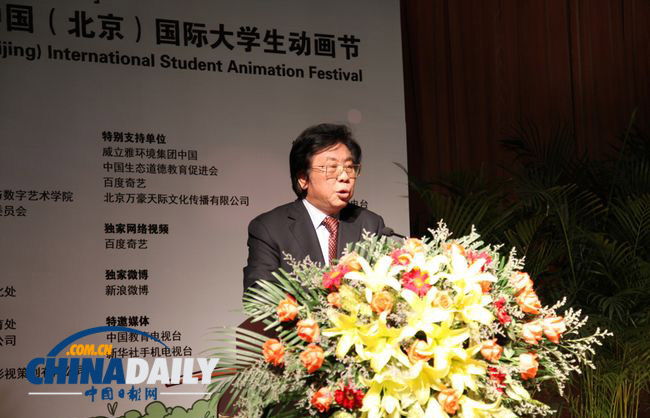 第六屆中國（北京）國際大學(xué)生動(dòng)畫節(jié)隆重開幕