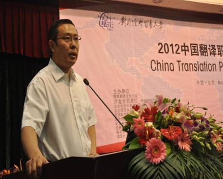 2012中國翻譯職業(yè)交流大會在京召開