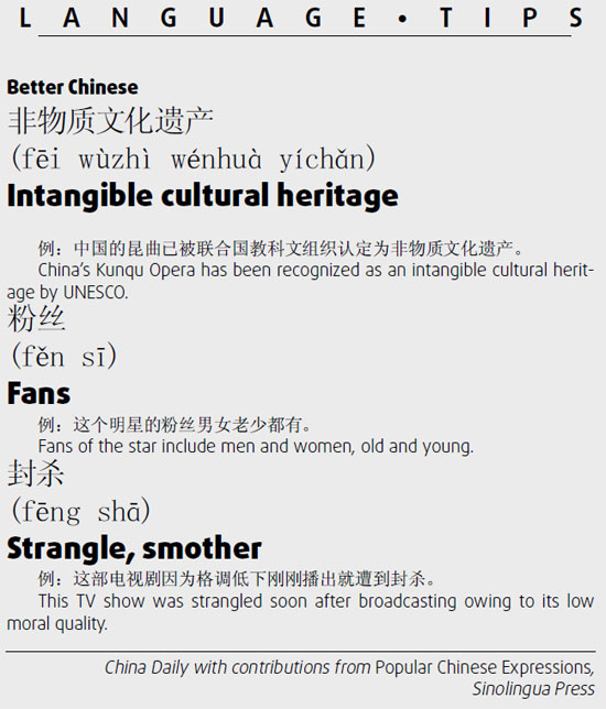 封殺　strangle;非物質(zhì)文化遺產(chǎn)　intangible cultural heritage