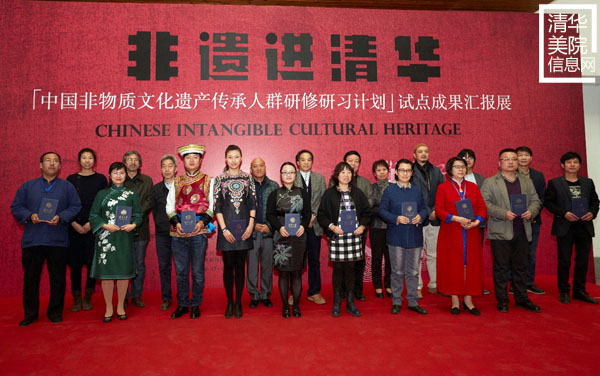 “‘中國非物質(zhì)文化遺產(chǎn)傳承人群研修研習(xí)計(jì)劃’試點(diǎn)成果匯報(bào)展”在清華美院隆重開幕