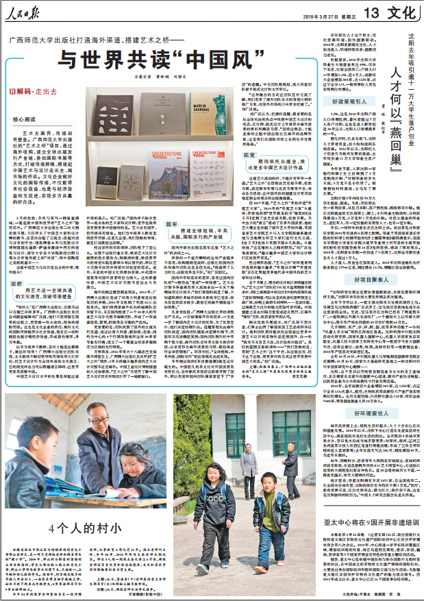 亞太中心將在9國開展非遺培訓(xùn)