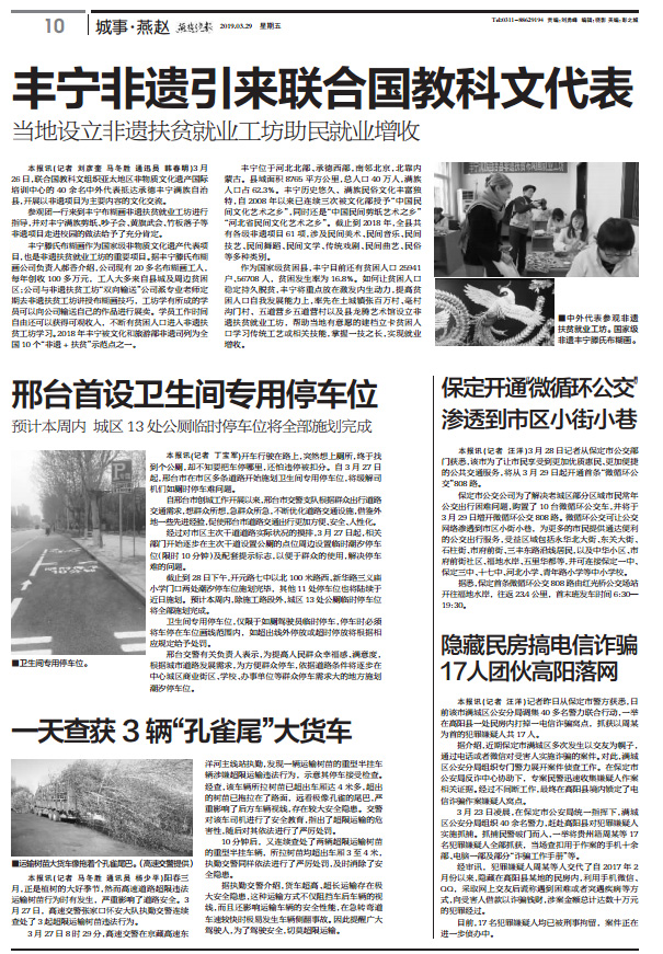 豐寧非遺引來(lái)聯(lián)合國(guó)教科文代表<BR>當(dāng)?shù)卦O(shè)立非遺扶貧就業(yè)工坊助民就業(yè)增收