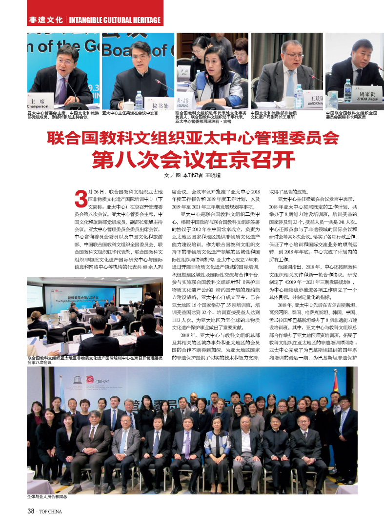 聯(lián)合國教科文組織亞太中心管理委員會第八次會議在京召開
