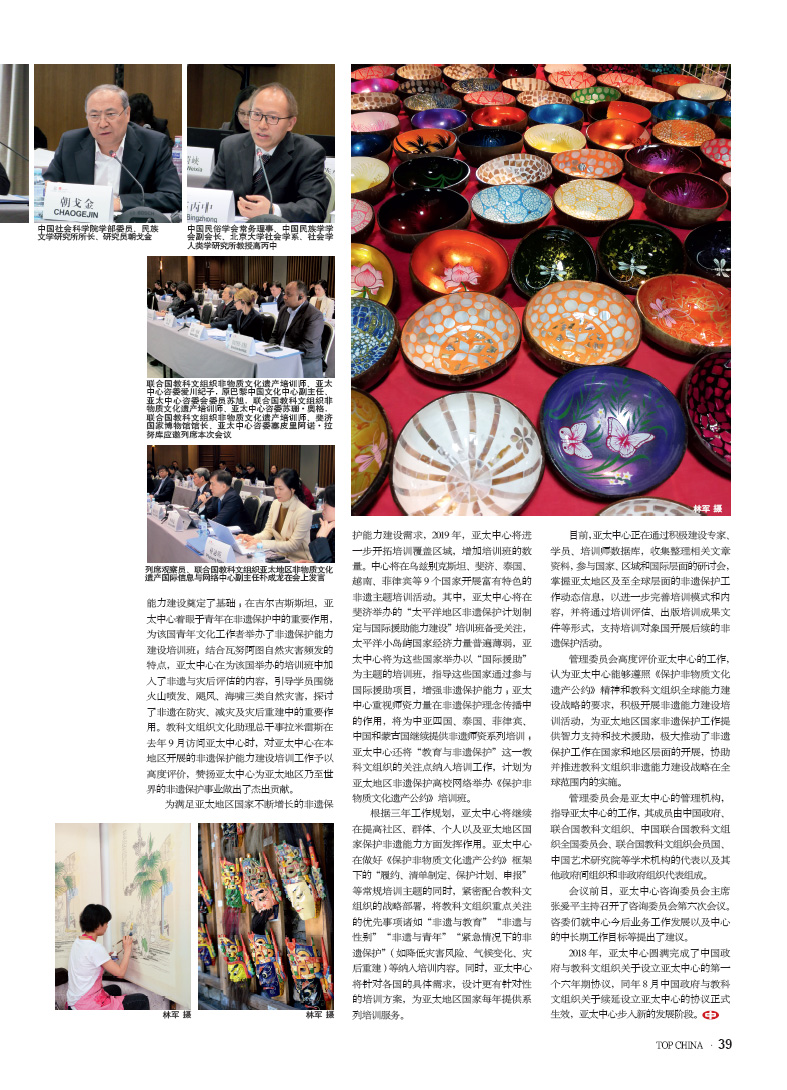 聯(lián)合國教科文組織亞太中心管理委員會第八次會議在京召開