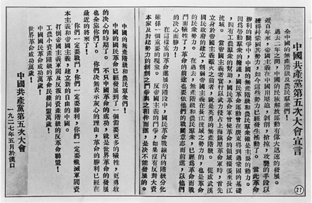 中國共產(chǎn)黨第五次全國代表大會(huì)