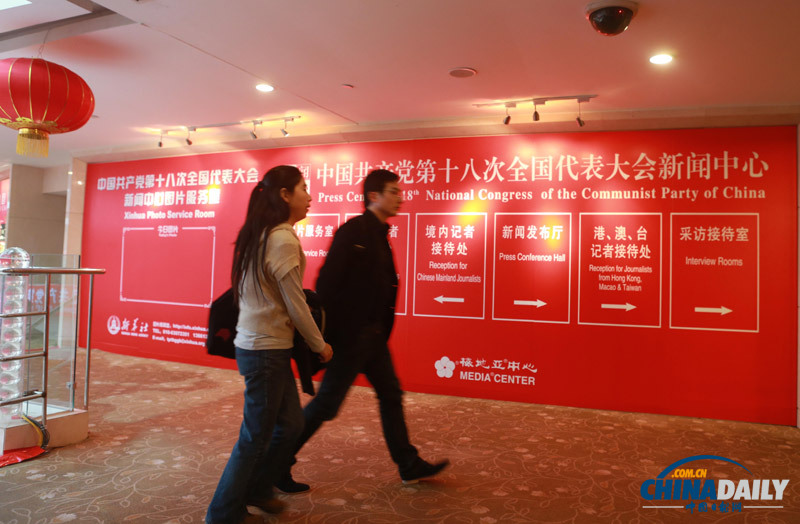 十八大新聞中心正式對外接待服務(wù)