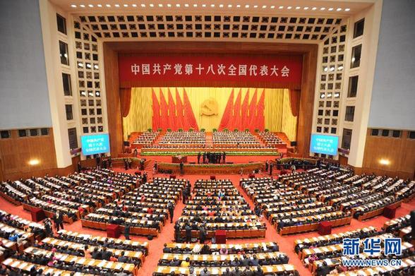 圖：中國(guó)共產(chǎn)黨第十八次全國(guó)代表大會(huì)在北京開幕