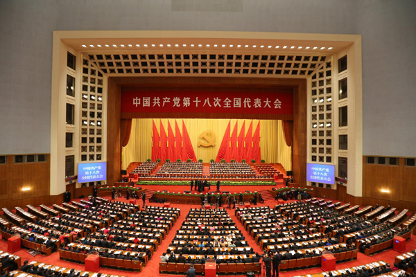 中國(guó)共產(chǎn)黨第十八次全國(guó)代表大會(huì)閉幕會(huì)在京舉行