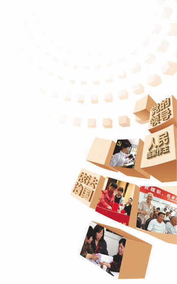 建設(shè)一個(gè)更加民主的中國