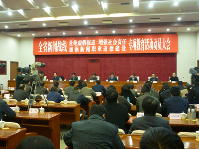 山西省召開新聞戰(zhàn)線專項(xiàng)教育動(dòng)員大會(huì)