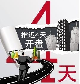 北京一樓盤涉嫌捂盤惜售 國資委內(nèi)部認(rèn)購2/3房源