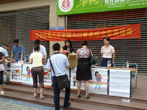 白云區(qū)第六次全國人口普查綜合咨詢活動（圖）