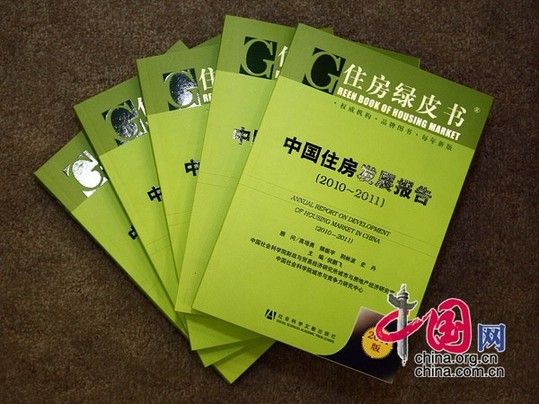 社科院綠皮書警示樓市泡沫 預(yù)測明年房價穩(wěn)中有降