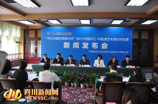 內(nèi)江市召開中美澳藝術(shù)滑水對抗賽新聞發(fā)布會