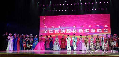 “全國(guó)民族題材新歌演唱會(huì)”在呼和浩特舉辦