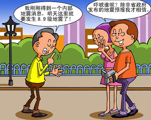 閱覽防震減災(zāi)漫畫 輕松學(xué)會(huì)防震知識(shí)