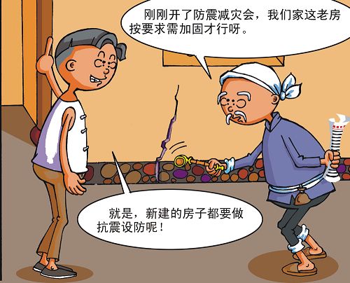 閱覽防震減災(zāi)漫畫 輕松學(xué)會(huì)防震知識(shí)