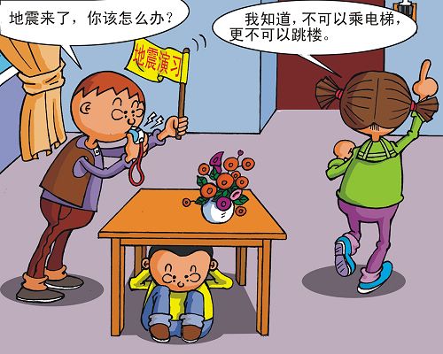 閱覽防震減災(zāi)漫畫 輕松學(xué)會(huì)防震知識(shí)
