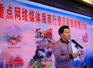 網(wǎng)媒海南行澄邁推介會(huì)：產(chǎn)業(yè)興縣 發(fā)展休閑低碳旅游
