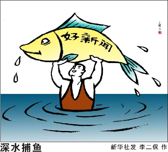 《半月談內(nèi)部版》署名文章：基層永遠是新聞的富礦