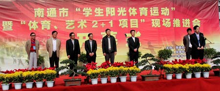 南通舉行學(xué)生“陽光體育運動”現(xiàn)場推進會