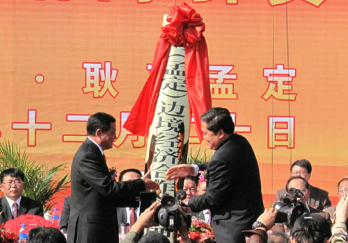 云南耿馬（孟定）邊合區(qū)：中國(guó)面向西南開放的又一窗口