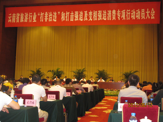 云南旅游行業(yè)“打非治違”專項(xiàng)行動啟動