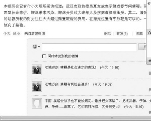 網(wǎng)友微博向記者捎話 盼將建議帶上“兩會(huì)”