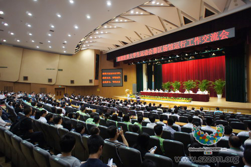 深圳舉行大運會賽區(qū)場館運行工作交流會