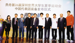 大運會中國代表團(tuán)裝備在京亮相