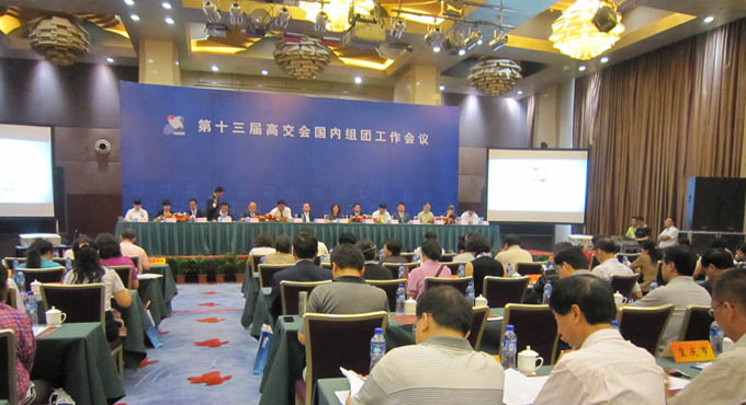 第十三屆高交會國內(nèi)組團工作全面啟動