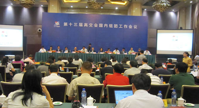 第十三屆高交會國內(nèi)組團工作全面啟動