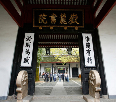 岳麓山