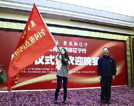 全國重點(diǎn)網(wǎng)絡(luò)媒體遼寧行采訪考察活動正式啟動