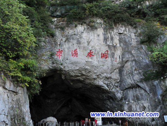 “鐘秀只應(yīng)仙界有，人間獨(dú)此一洞天”——訪本溪水洞