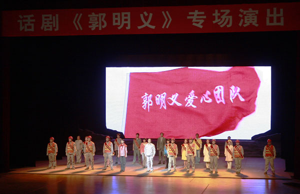 話劇《郭明義》感動(dòng)遼寧省第十一次黨代會(huì)代表